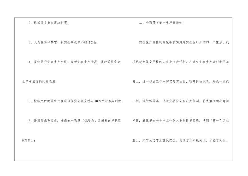 实用的安全工作计划模板集锦八篇_第2页