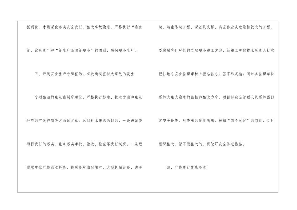 实用的安全工作计划模板集锦八篇_第3页