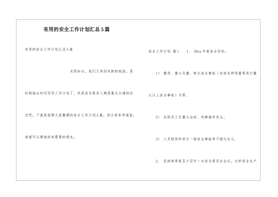 实用的安全工作计划汇总5篇_第1页