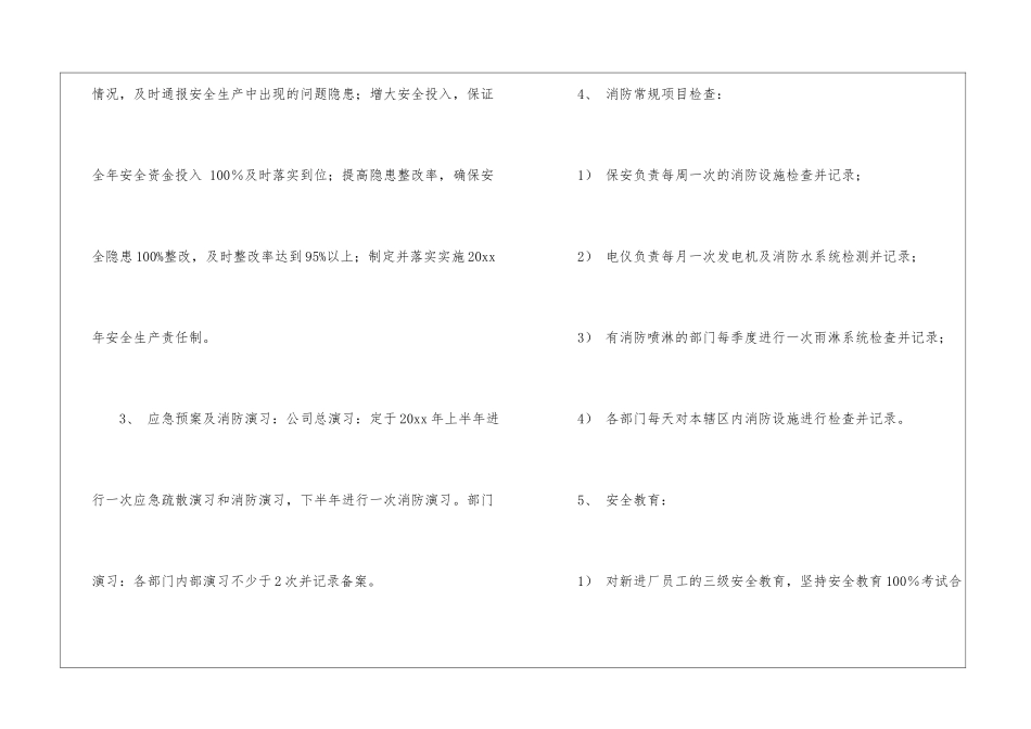 实用的安全工作计划汇总5篇_第2页