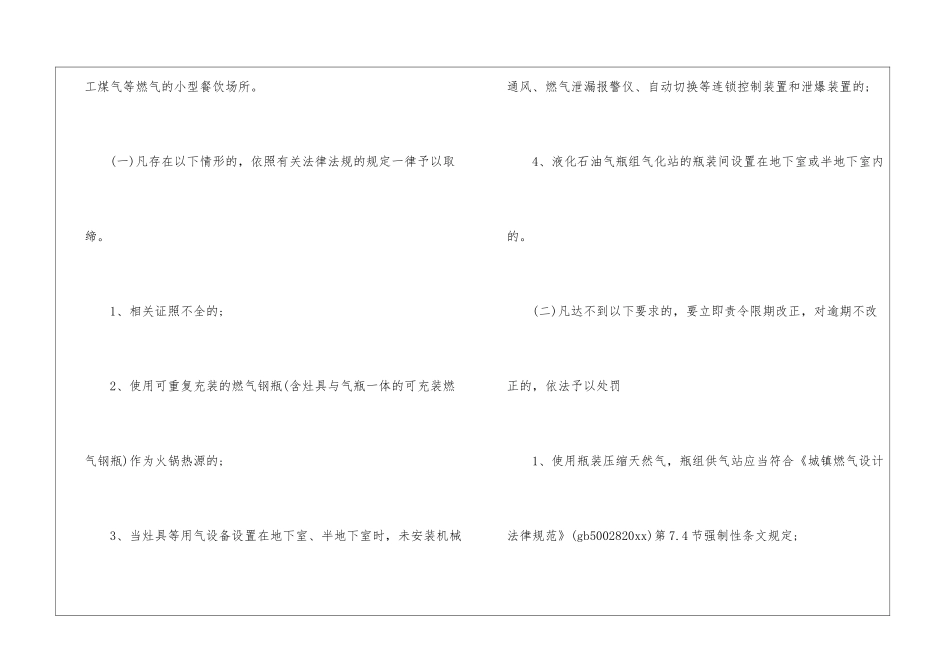 实用的安全工作计划集锦7篇_第2页