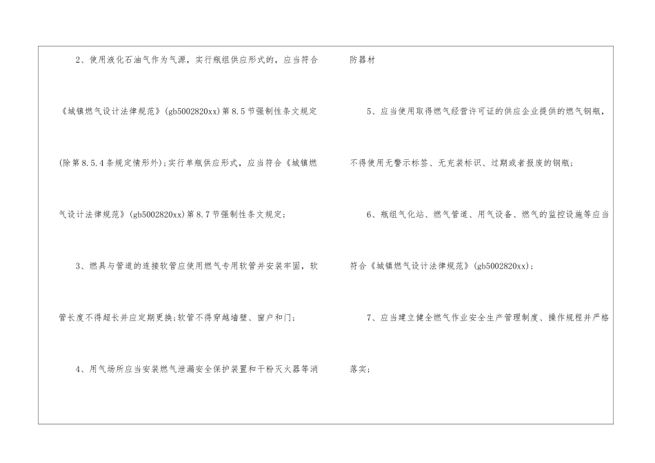 实用的安全工作计划集锦7篇_第3页