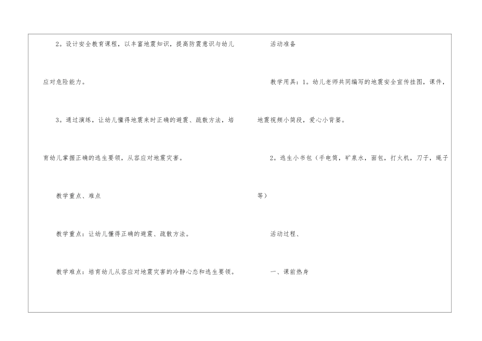 实用的安全教案3篇_第2页