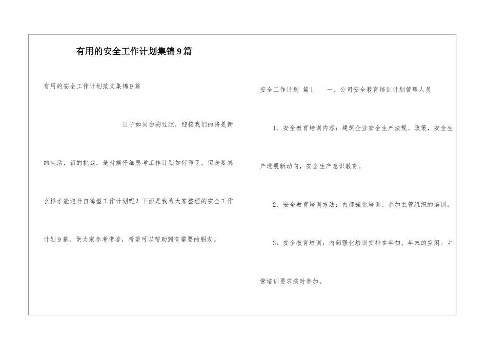 实用的安全工作计划集锦9篇_第1页