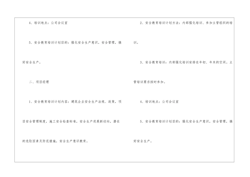 实用的安全工作计划集锦9篇_第2页