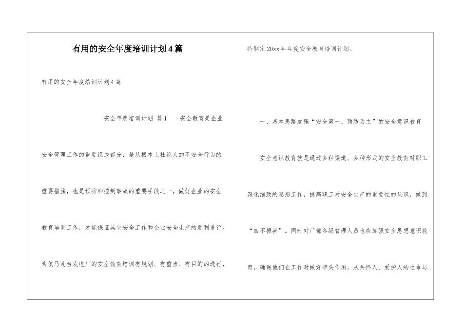 实用的安全年度培训计划4篇_第1页