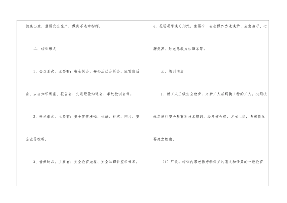 实用的安全年度培训计划4篇_第2页