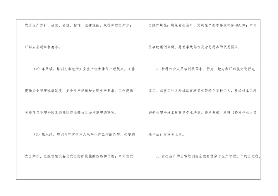 实用的安全年度培训计划4篇_第3页