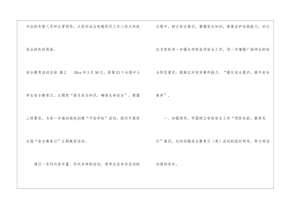 实用的安全教育活动总结模板汇总9篇_第3页