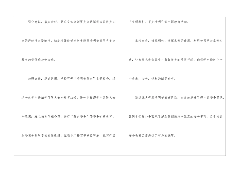 实用的安全教育活动总结模板汇编七篇_第3页