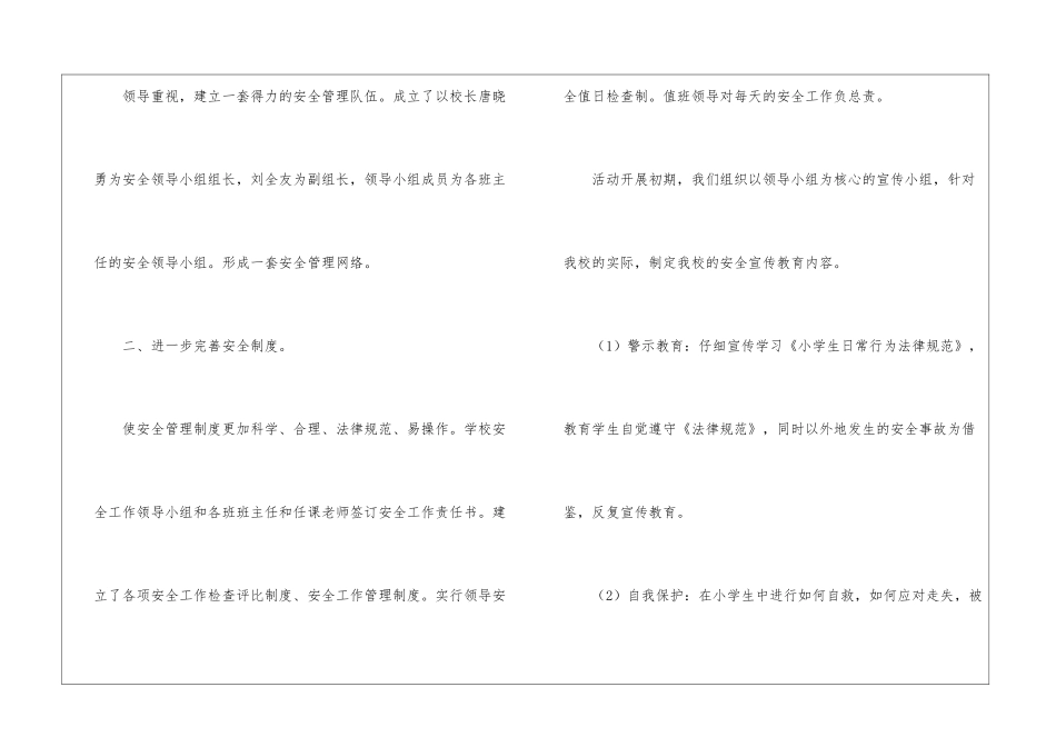 实用的安全教育活动总结模板集锦6篇_第2页