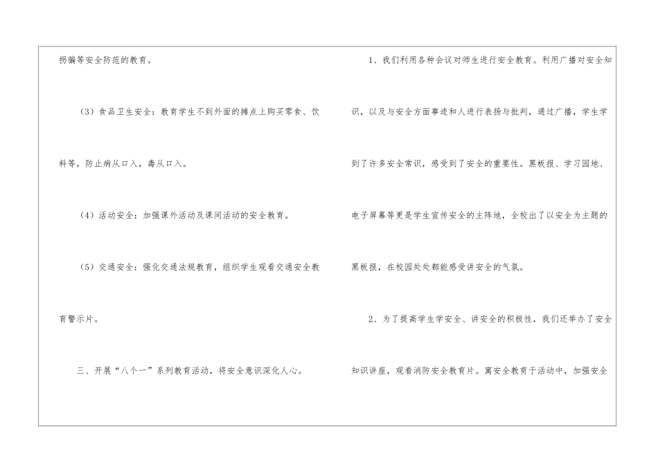 实用的安全教育活动总结模板集锦6篇_第3页