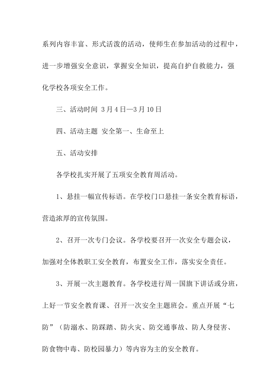 实用的安全教育活动总结汇编6篇_第2页