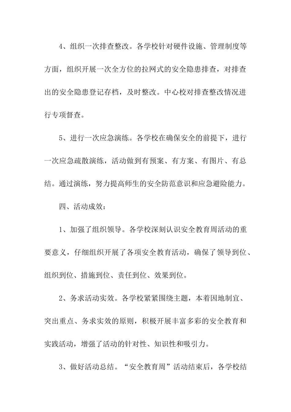 实用的安全教育活动总结汇编6篇_第3页