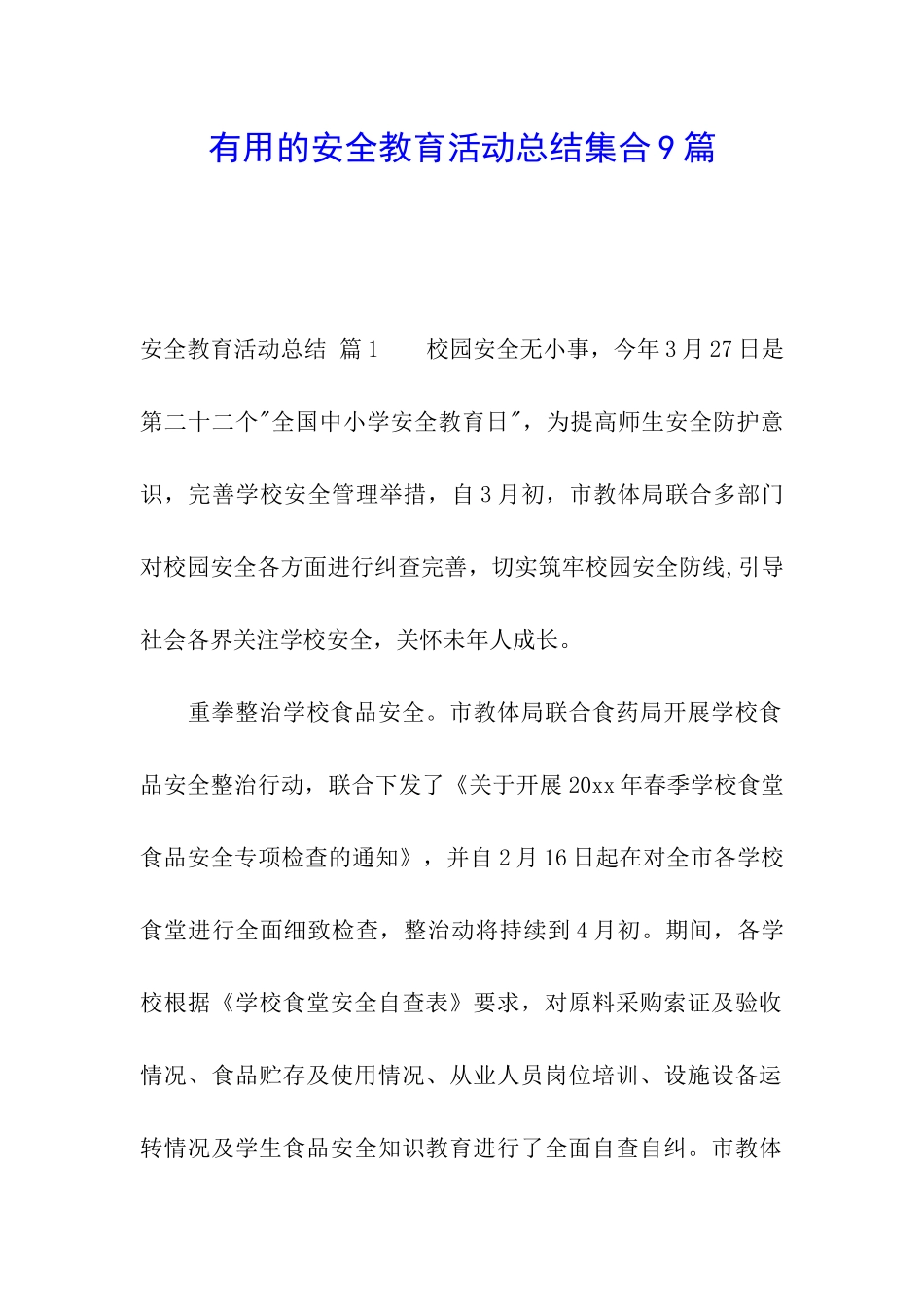 实用的安全教育活动总结集合9篇_第1页