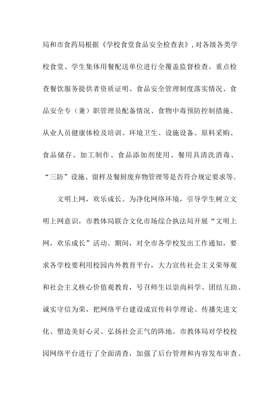 实用的安全教育活动总结集合9篇_第2页