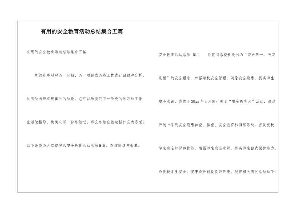 实用的安全教育活动总结集合五篇_第1页