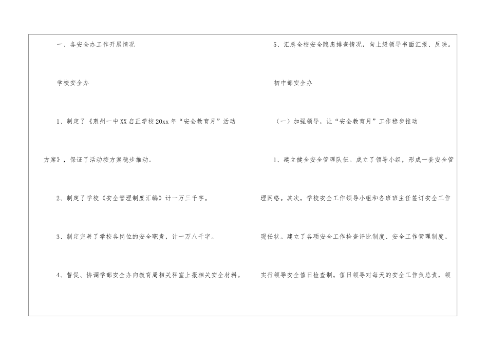 实用的安全教育活动总结集合五篇_第2页