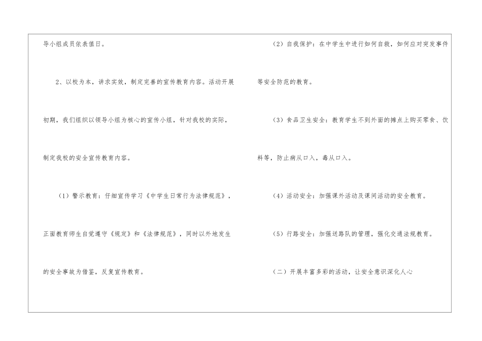 实用的安全教育活动总结集合五篇_第3页