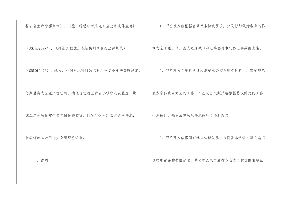 实用的安全用电协议书3篇-2_第2页