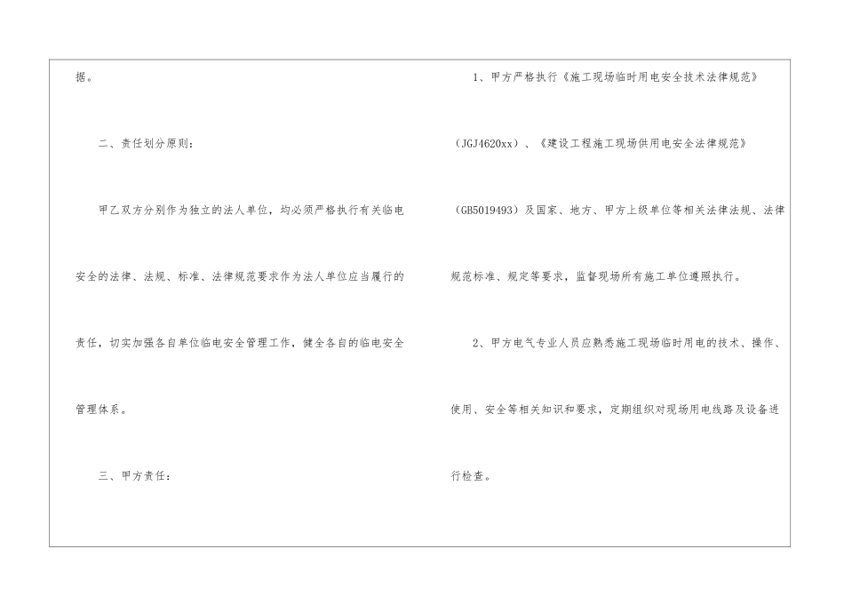 实用的安全用电协议书3篇-2_第3页