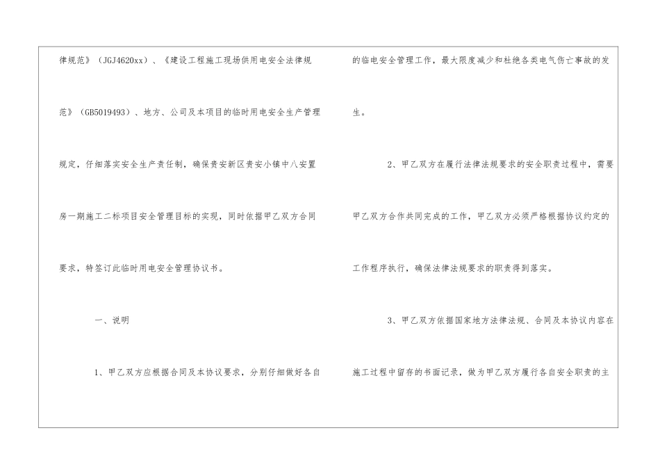 实用的安全用电协议书3篇_第2页