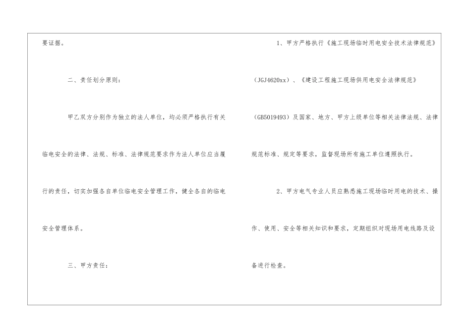 实用的安全用电协议书3篇_第3页
