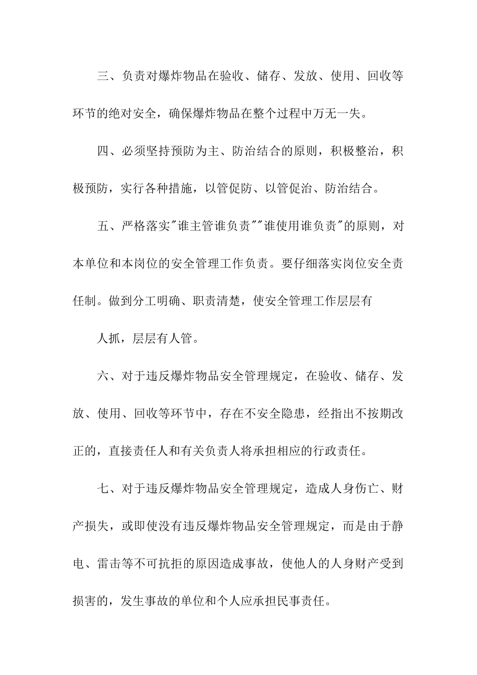 实用的安全管理承诺书四篇_第2页