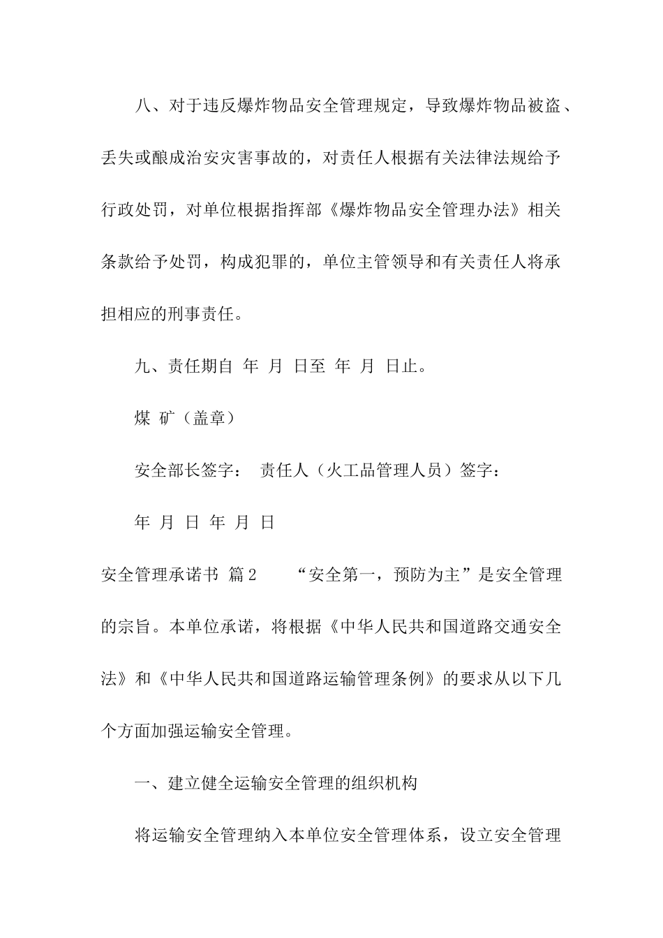 实用的安全管理承诺书四篇_第3页