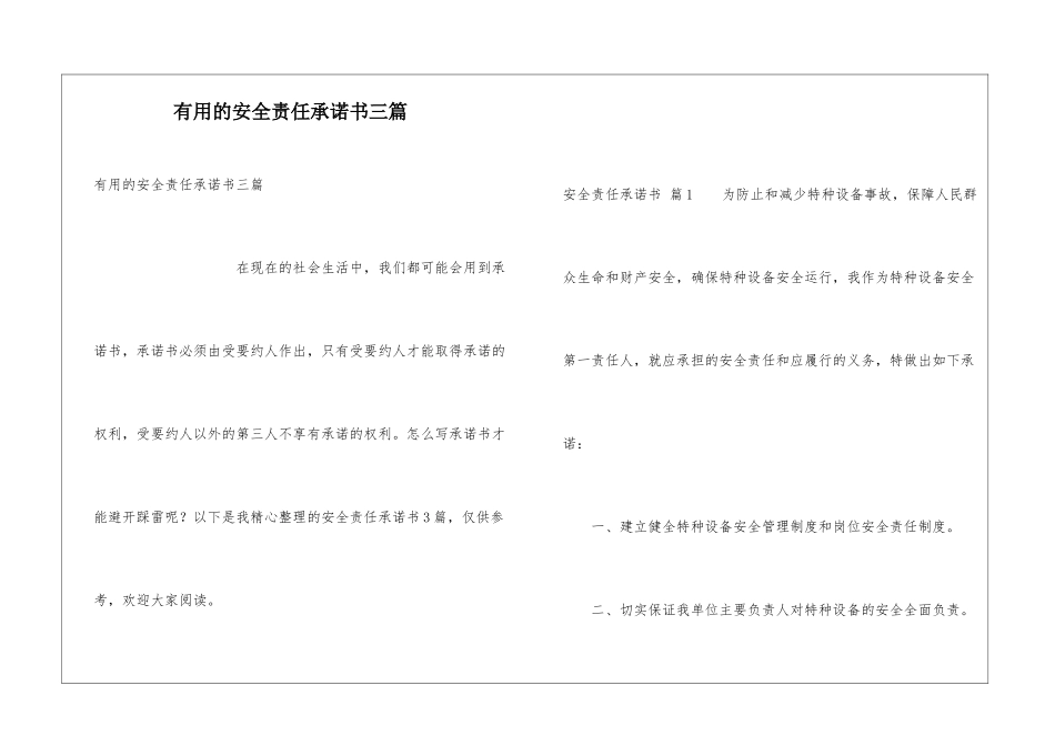 实用的安全责任承诺书三篇_第1页
