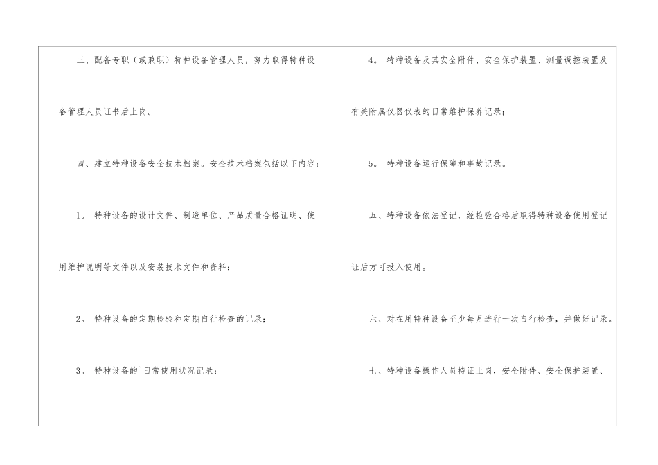 实用的安全责任承诺书三篇_第2页