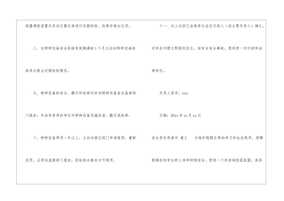 实用的安全责任承诺书三篇_第3页