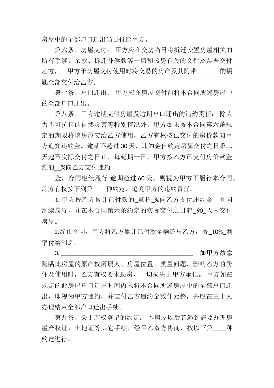 实用的安置房买卖合同3篇_第3页