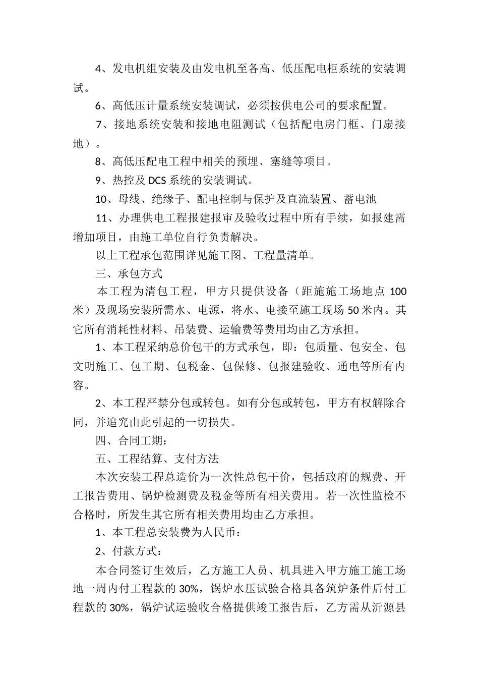 实用的安装承包合同10篇_第2页