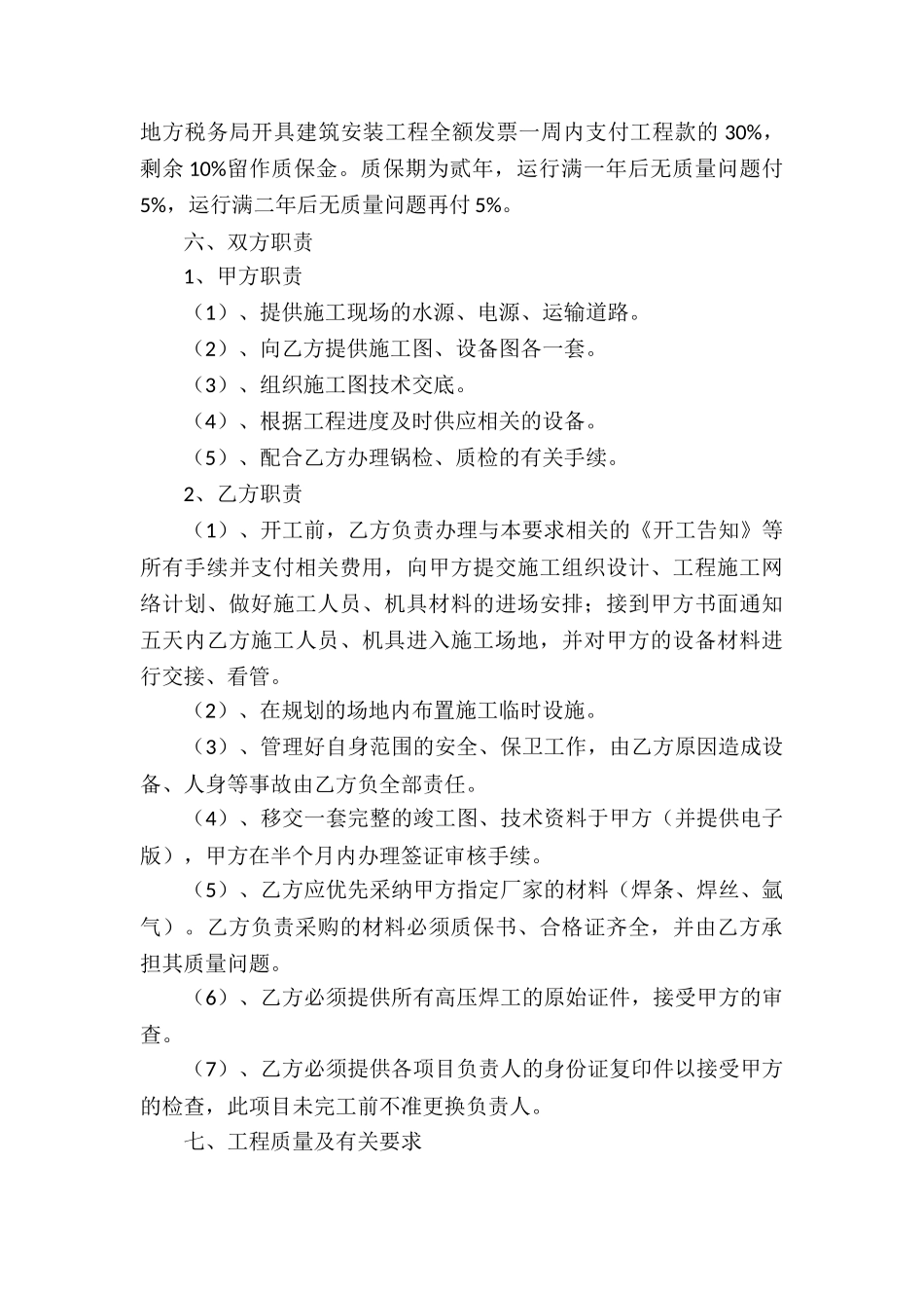 实用的安装承包合同10篇_第3页