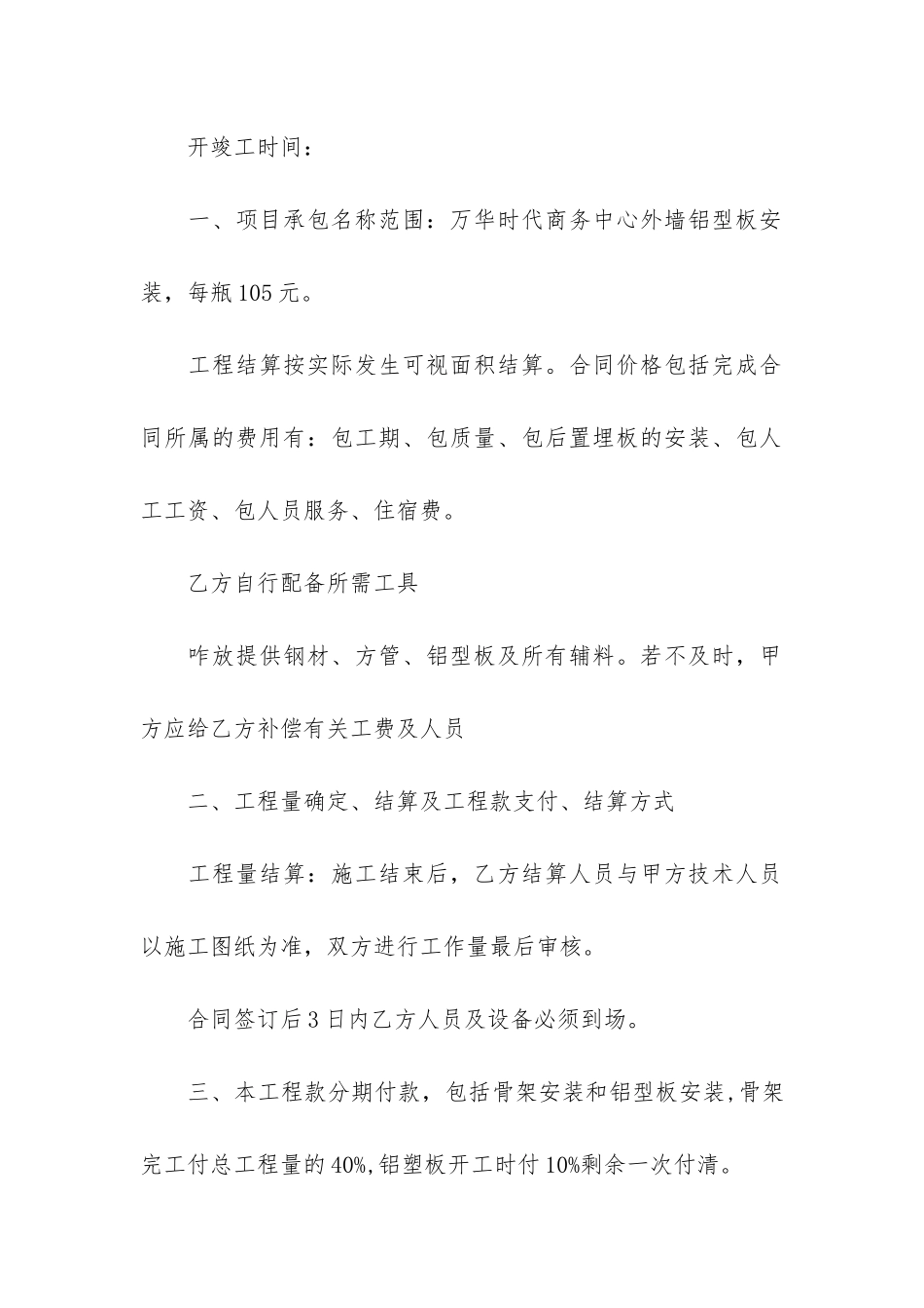 实用的安装承包合同3篇-安装承包合同范本新整理版_第2页