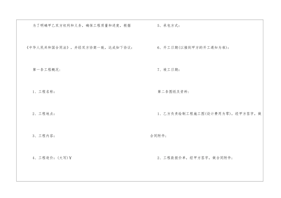 实用的安装承包合同三篇_第2页