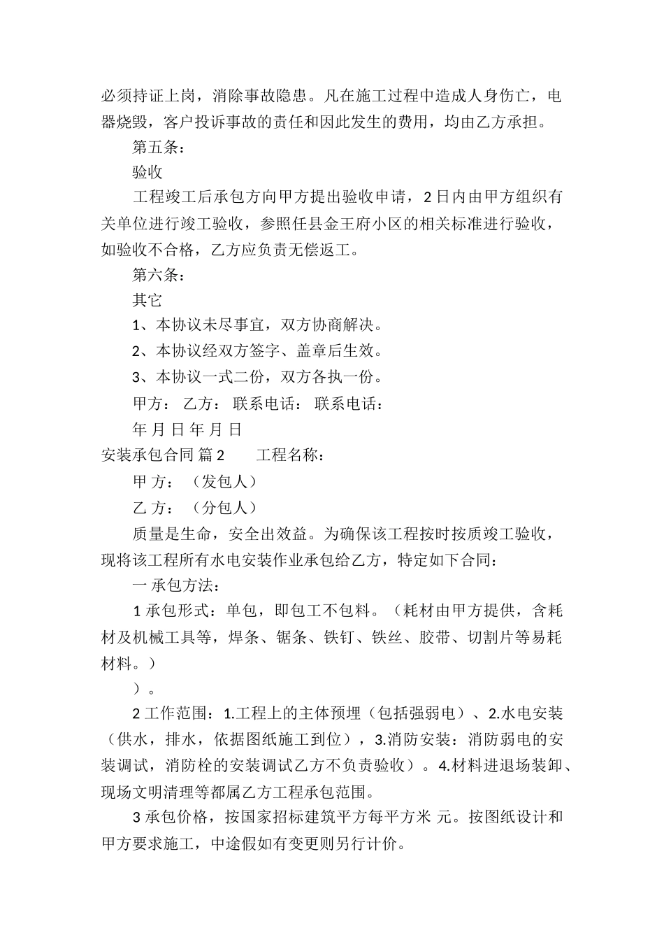 实用的安装承包合同四篇_第2页