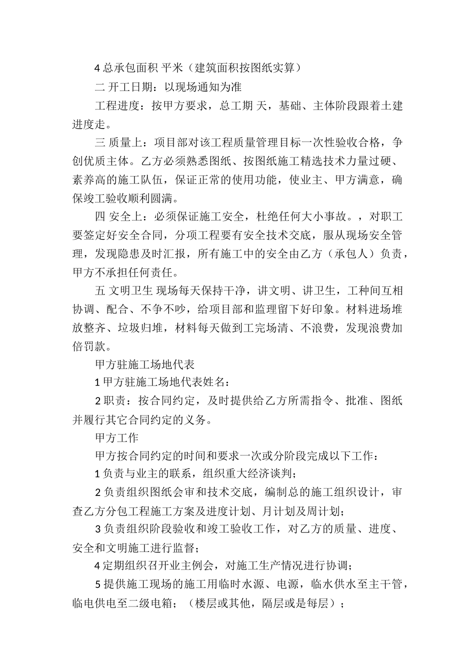 实用的安装承包合同四篇_第3页