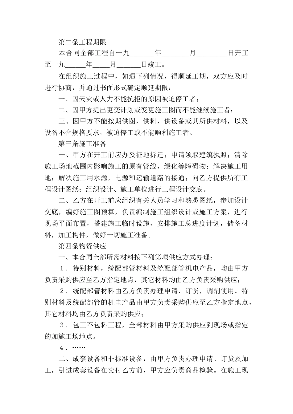 实用的安装承包合同三篇_第2页