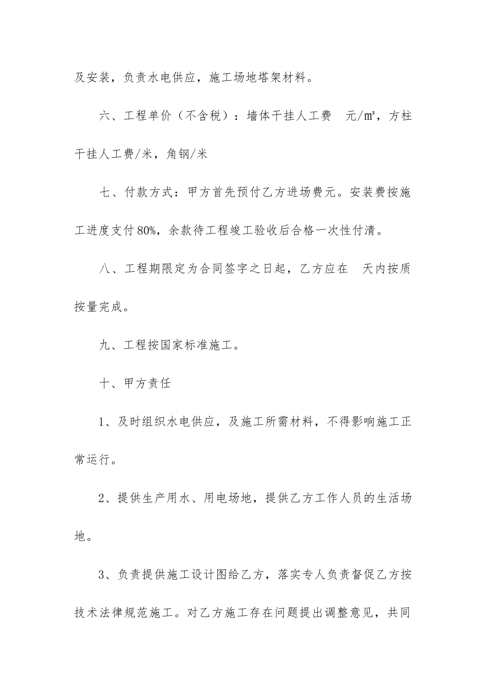 实用的安装承包合同模板4篇_第2页