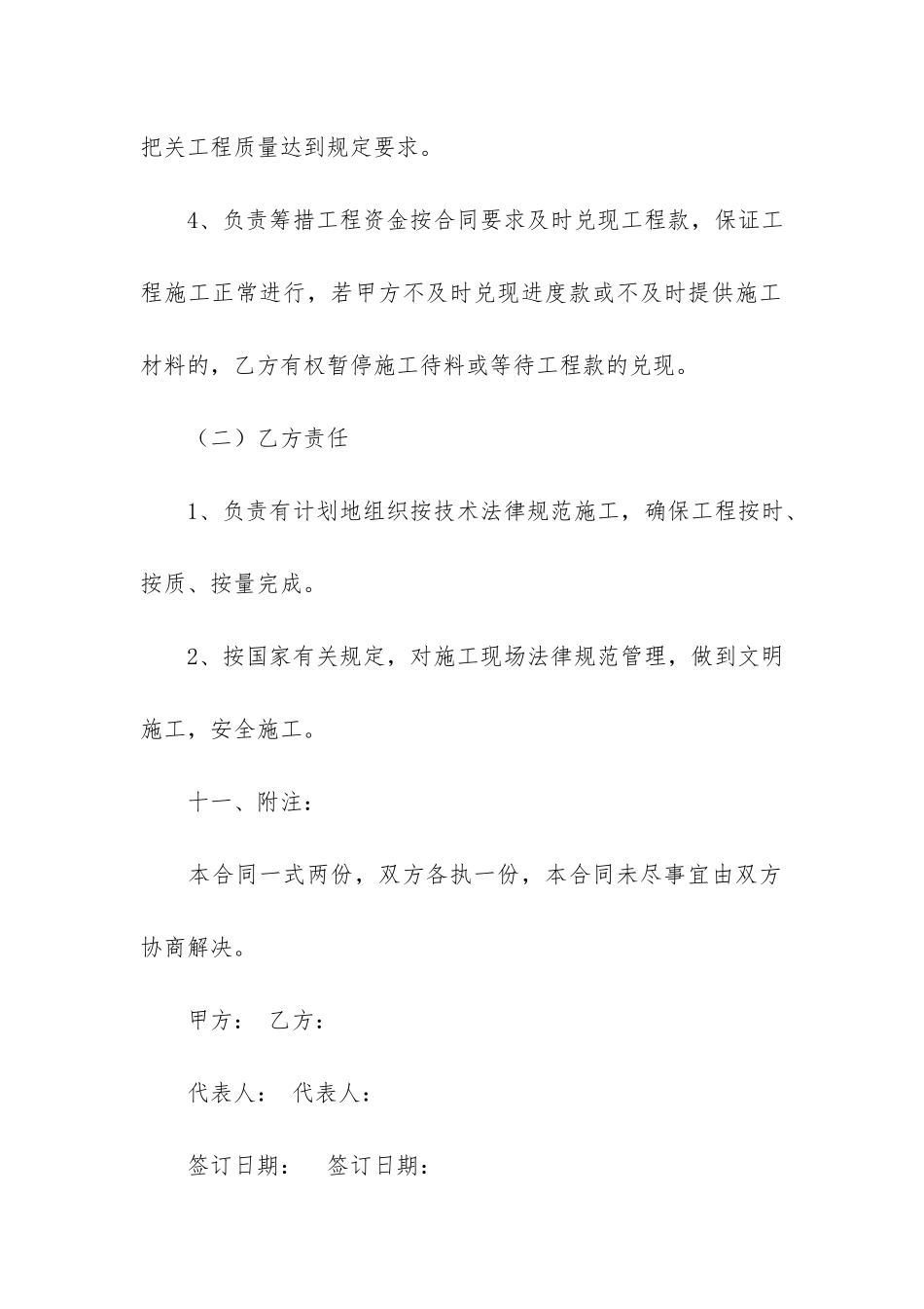 实用的安装承包合同模板4篇_第3页