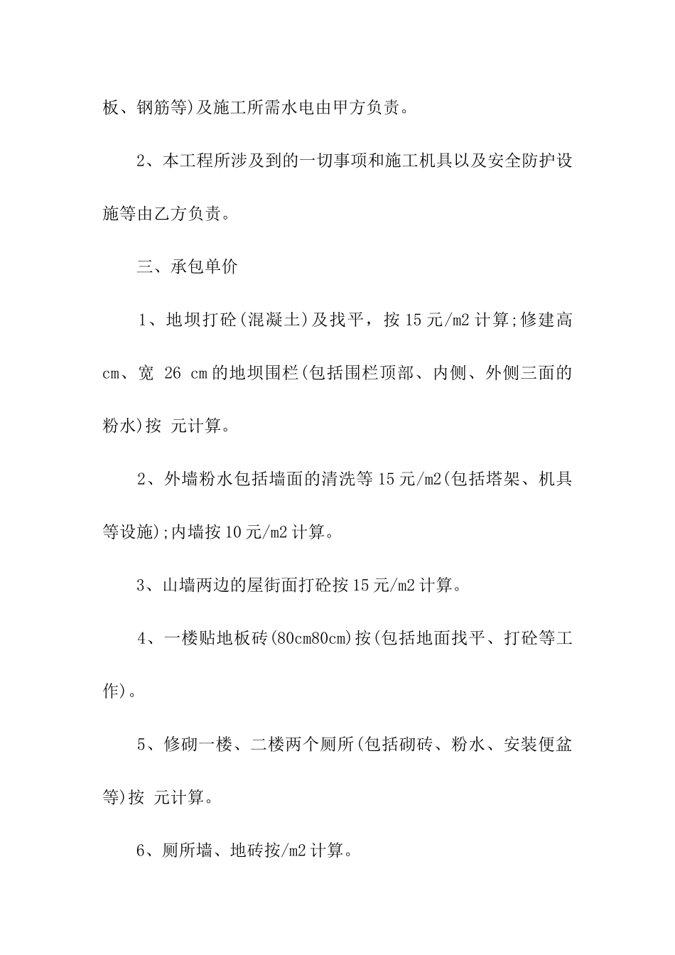 实用的安装承包合同模板集合六篇_第2页