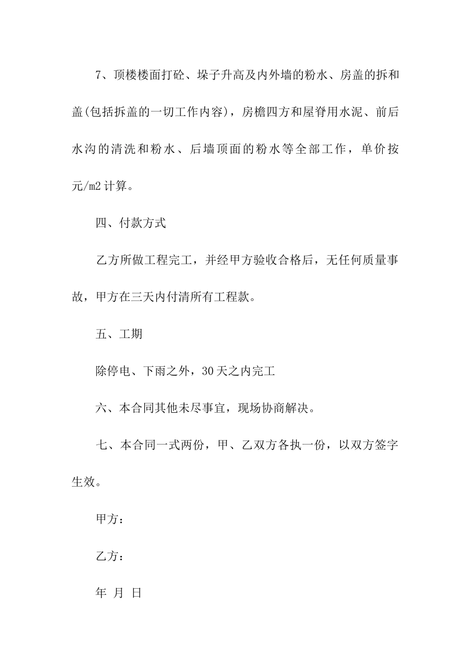 实用的安装承包合同模板集合六篇_第3页