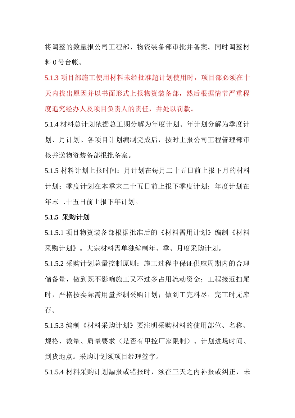 项目材料管理办法(改)_第2页