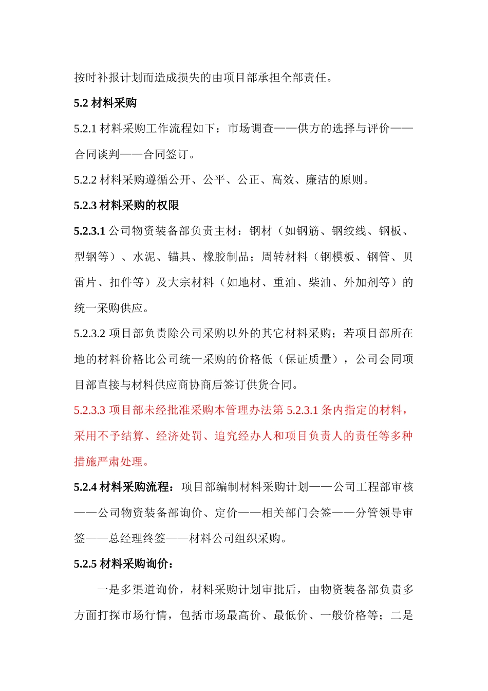 项目材料管理办法(改)_第3页