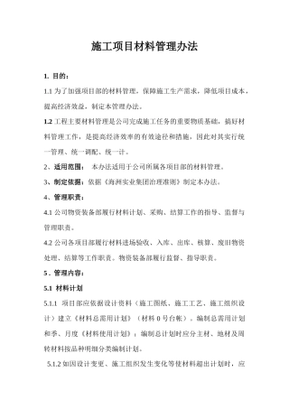项目材料管理办法(改)