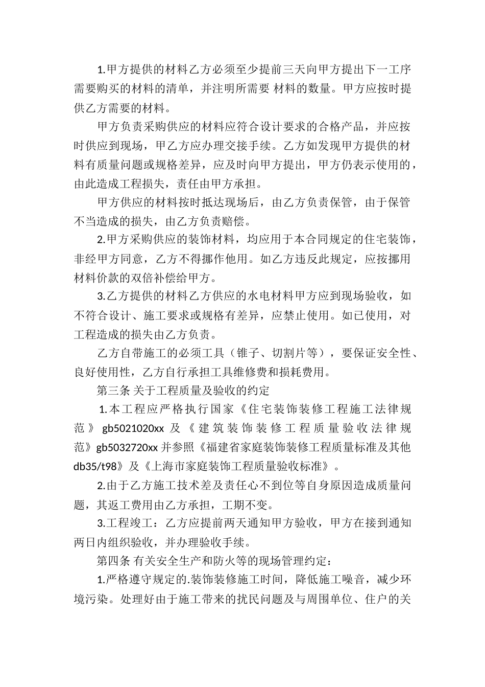 实用的安装承揽合同4篇_第3页