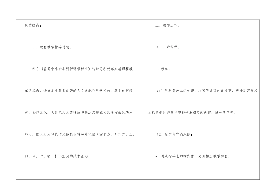 实用的实习个人工作计划四篇_第2页