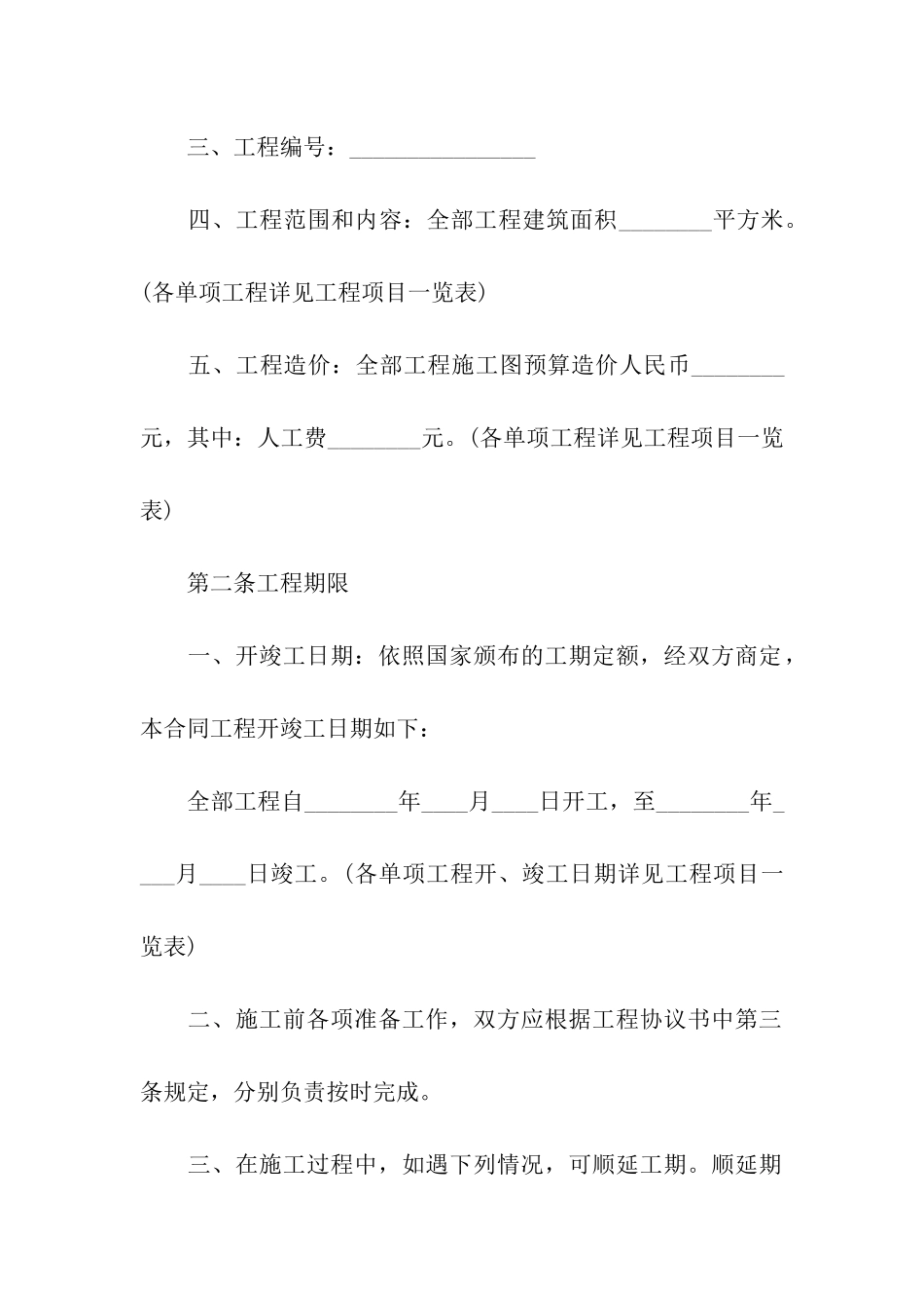 实用的安装承包合同集合7篇_第2页